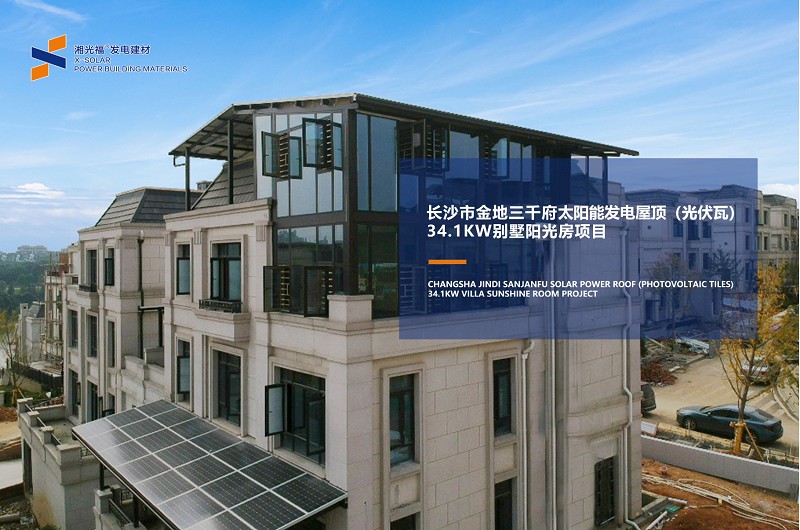 太美了！！X-SOLAR太阳能发电屋顶一站式解决方案户用项目赏析