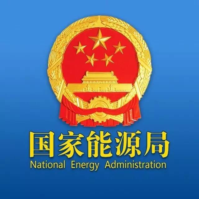 装光伏不给并网、、、不发国补，，，国家能源局转达了