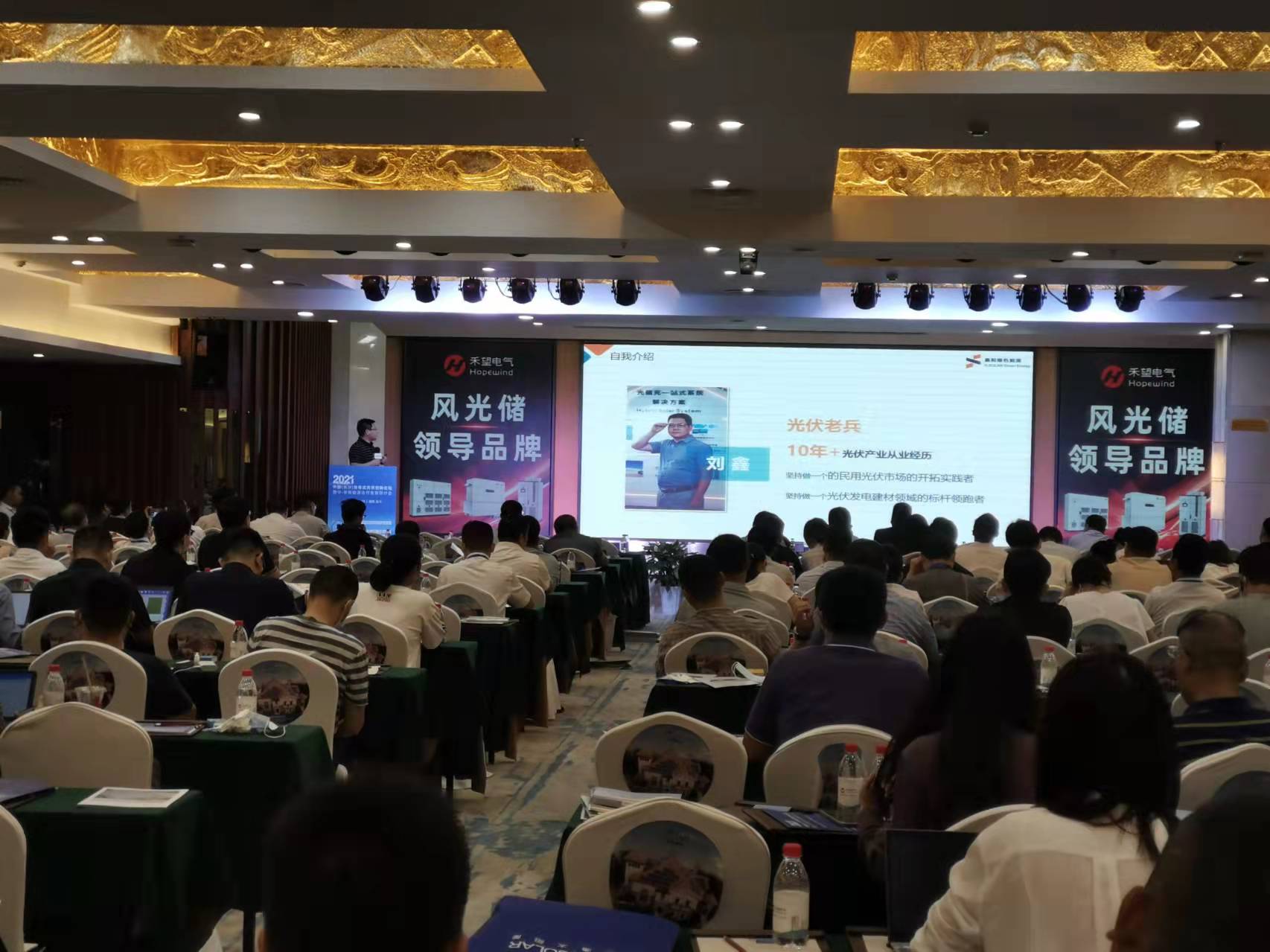 用户头脑成绩人生就是搏开展模式 —— 董事长刘鑫长沙光伏立异论坛讲话精彩分享