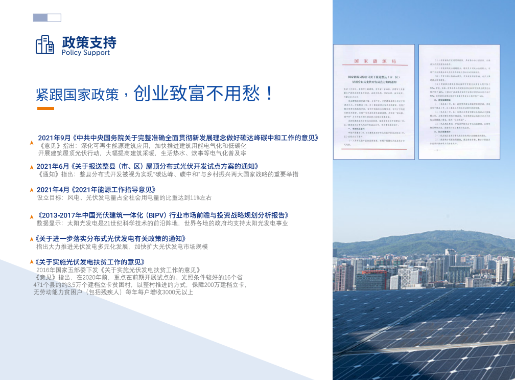 湖北人生就是搏绿色能源有限公司