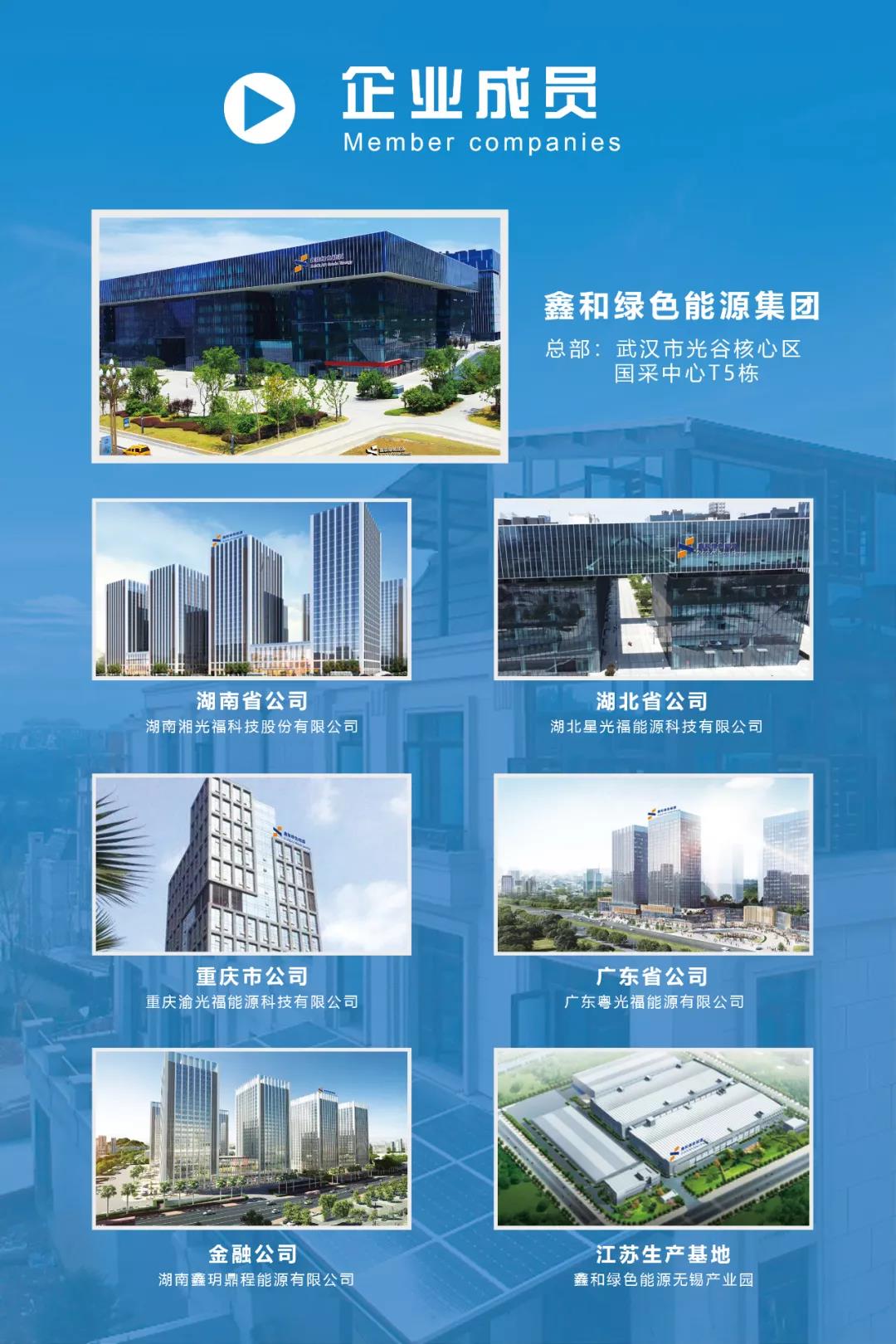 湖北人生就是搏绿色能源有限公司