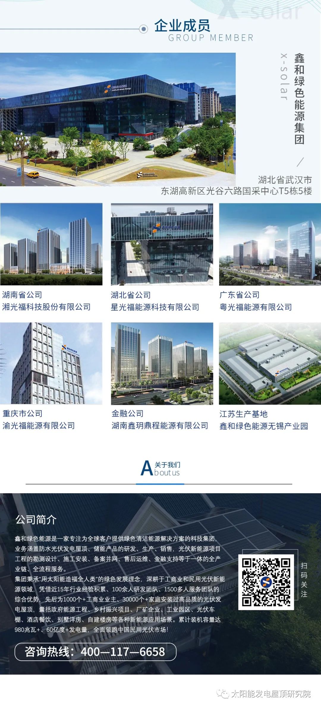 湖北人生就是搏绿色能源有限公司