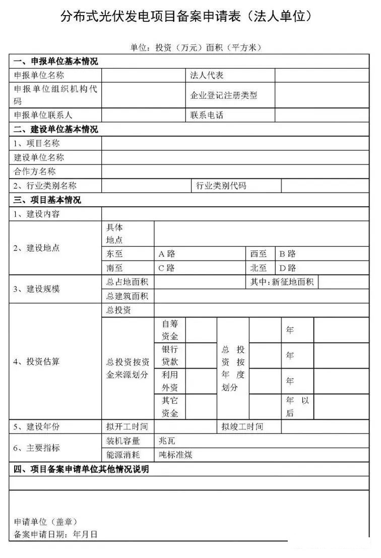 湖北人生就是搏绿色能源有限公司