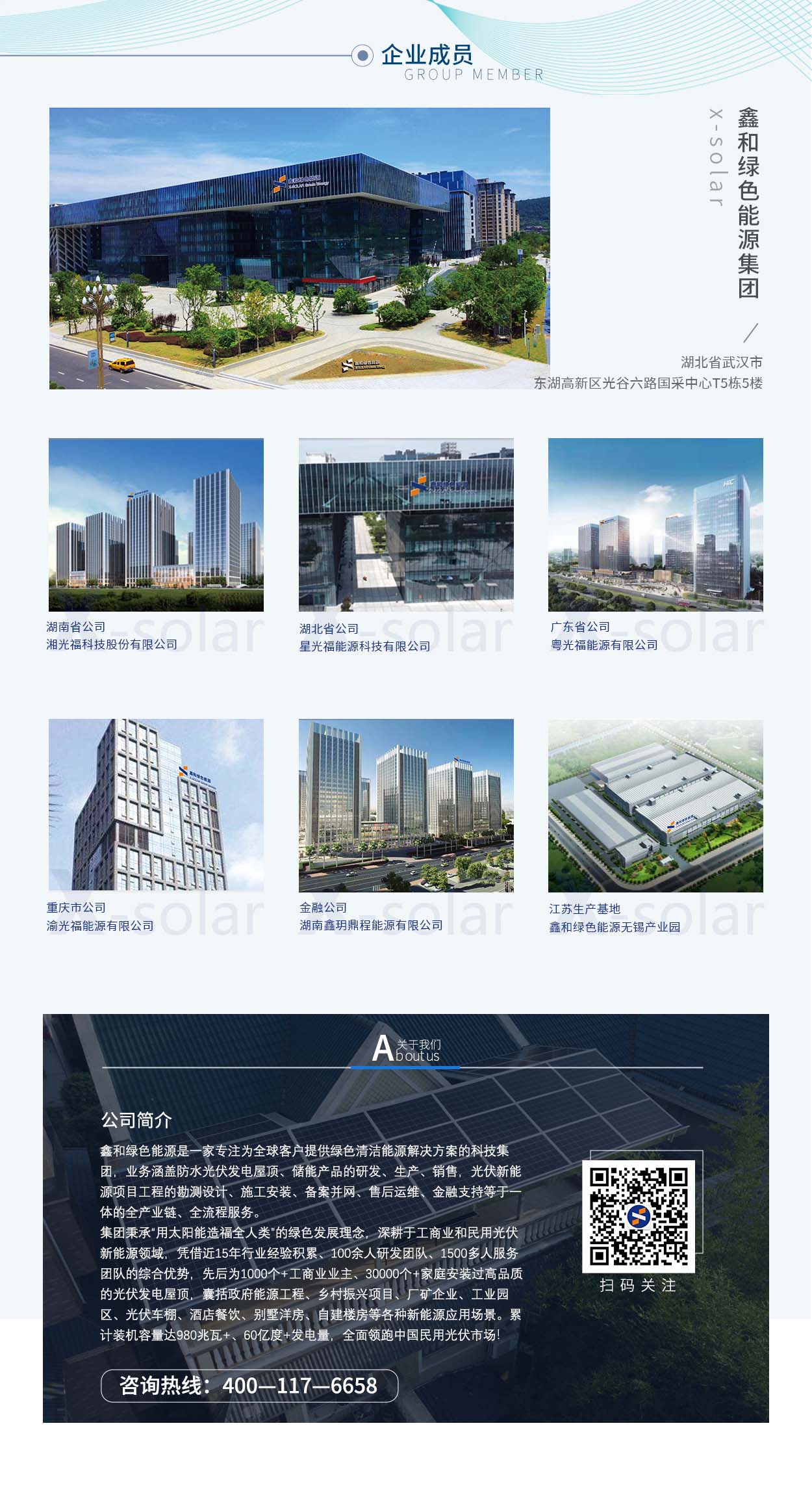 湖北人生就是搏绿色能源有限公司