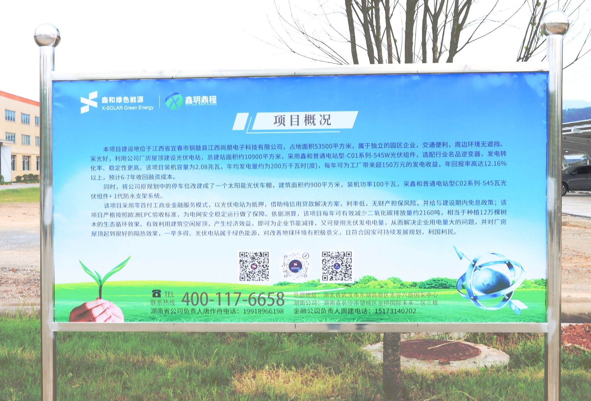 湖北人生就是搏绿色能源有限公司