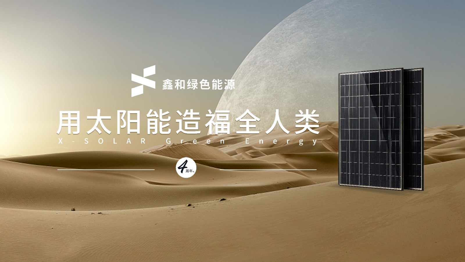 湖北人生就是搏绿色能源有限公司