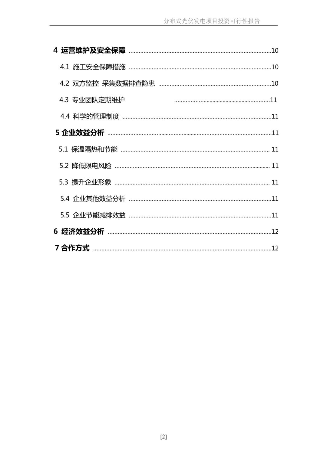 湖北人生就是搏绿色能源有限公司