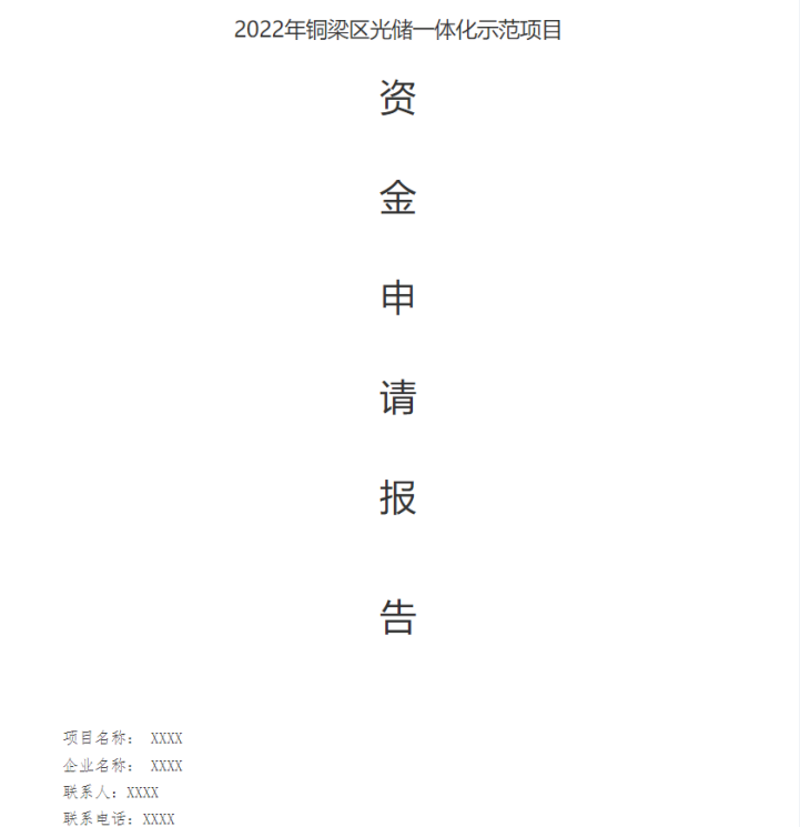 湖北人生就是搏绿色能源有限公司