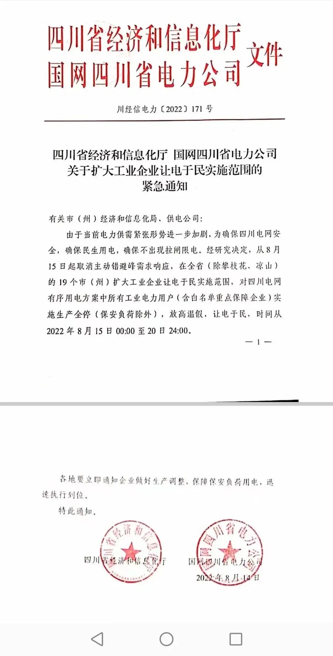 湖北人生就是搏绿色能源有限公司