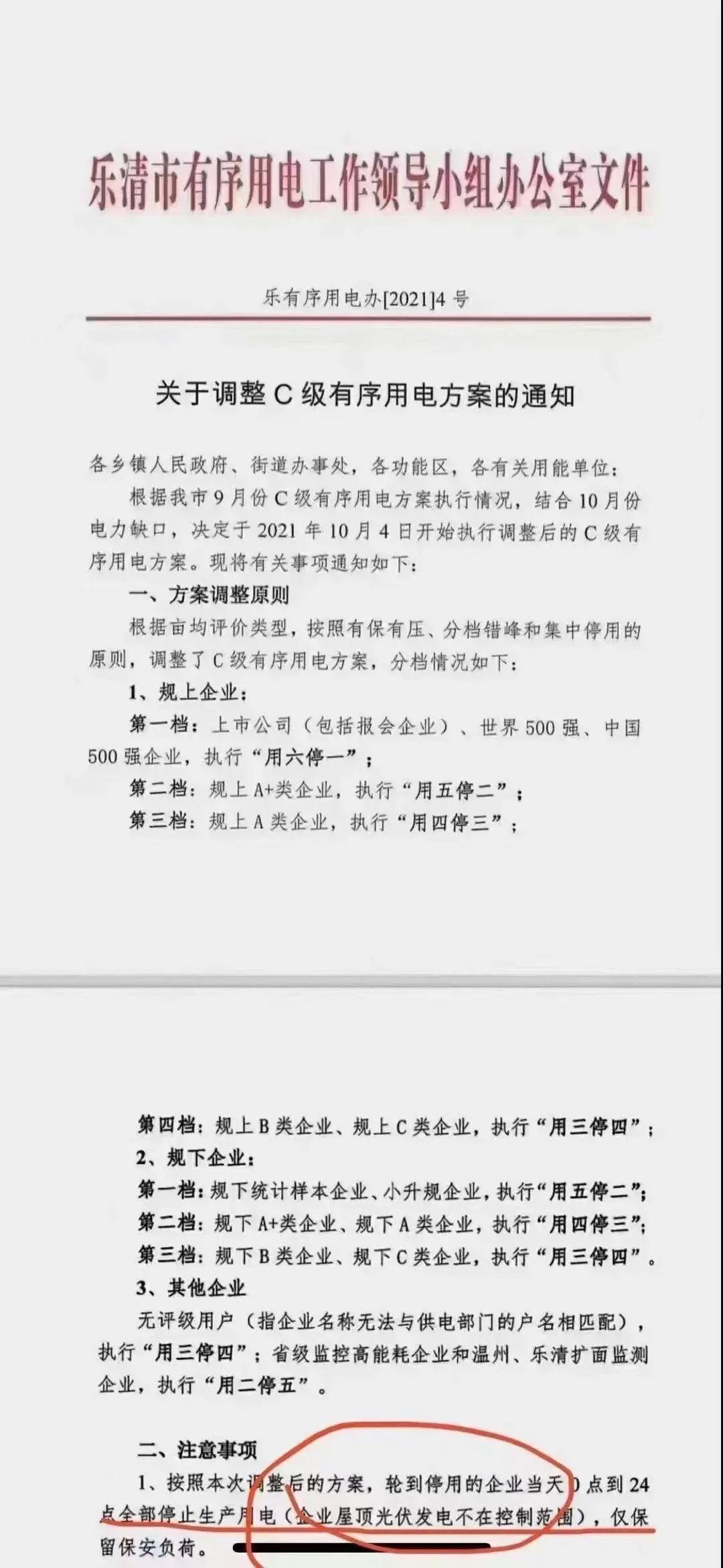 湖北人生就是搏绿色能源有限公司