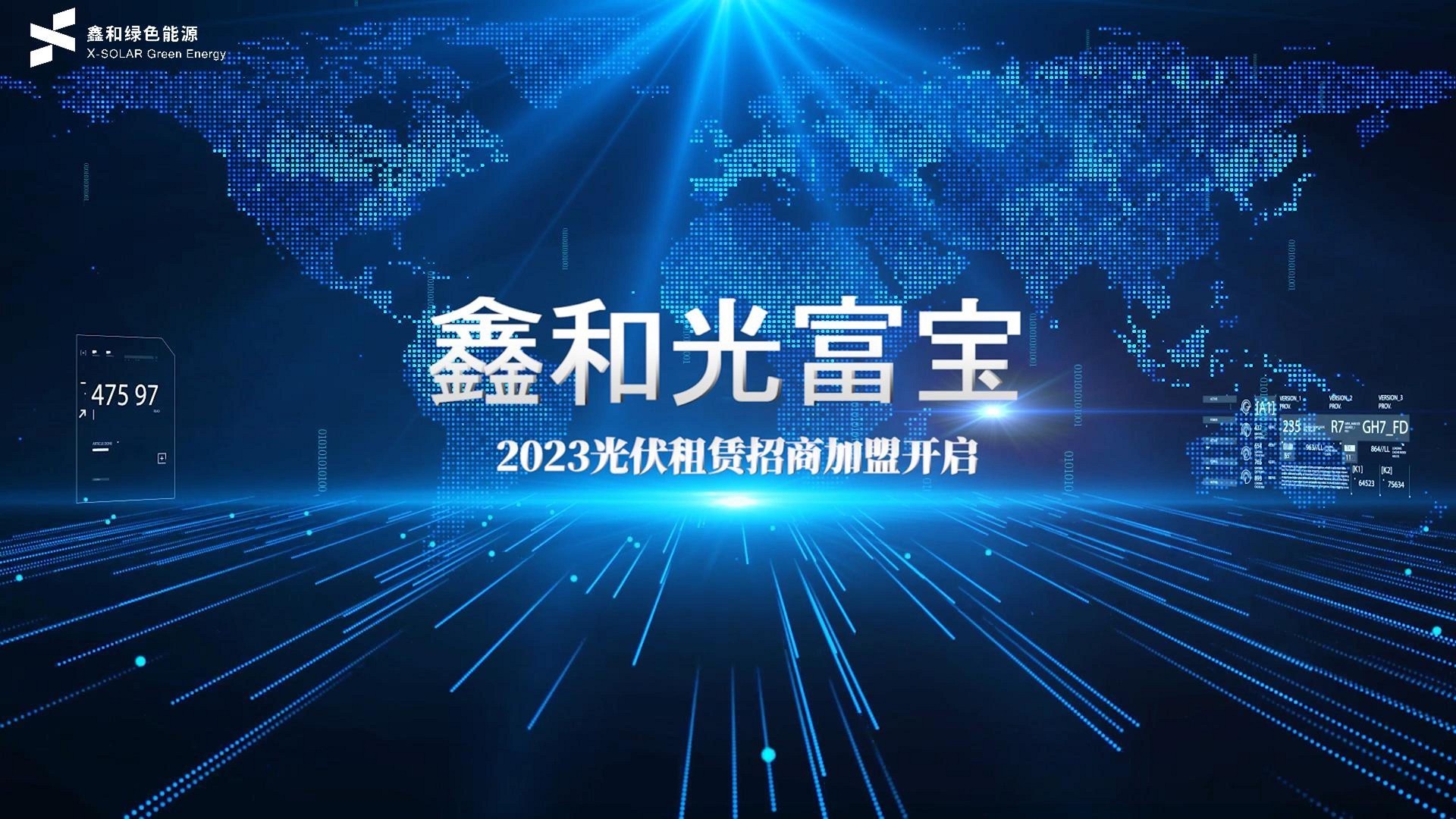 火热招商！！人生就是搏绿能携“光富宝”界说光伏租赁新风向